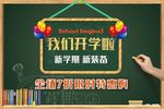 开学
