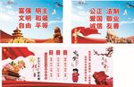 社会主义核心价值观