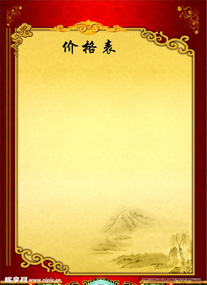 菜单 价格表