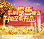 泰康保险财富海报抓住机遇