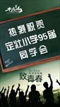 同学会
