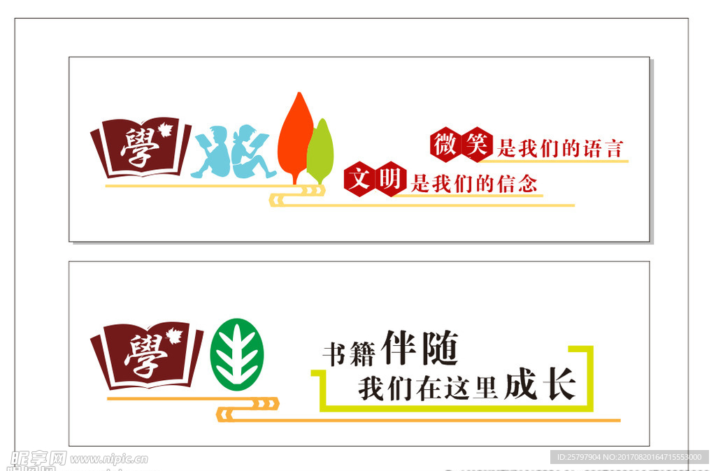 校园文化墙 校园文化浮雕