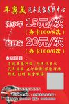 车翼美汽车美容养护中A5不干胶