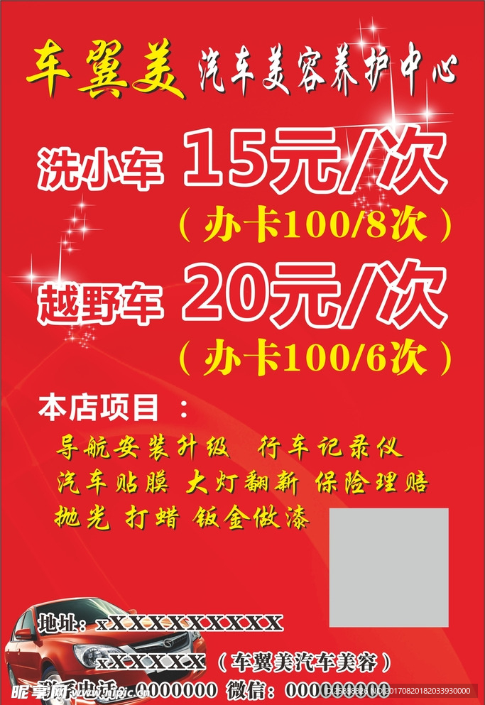 车翼美汽车美容养护中A5不干胶