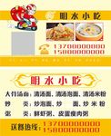 小吃店名片