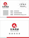 仁和小红膏名片