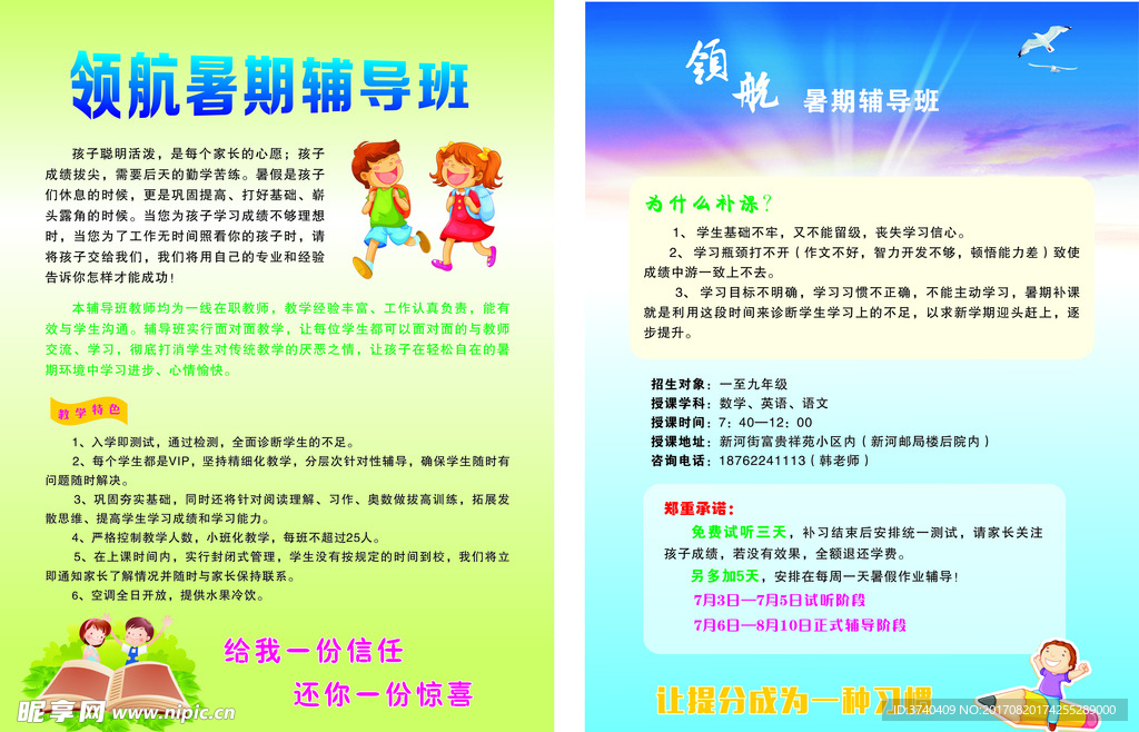 领航暑期辅导班