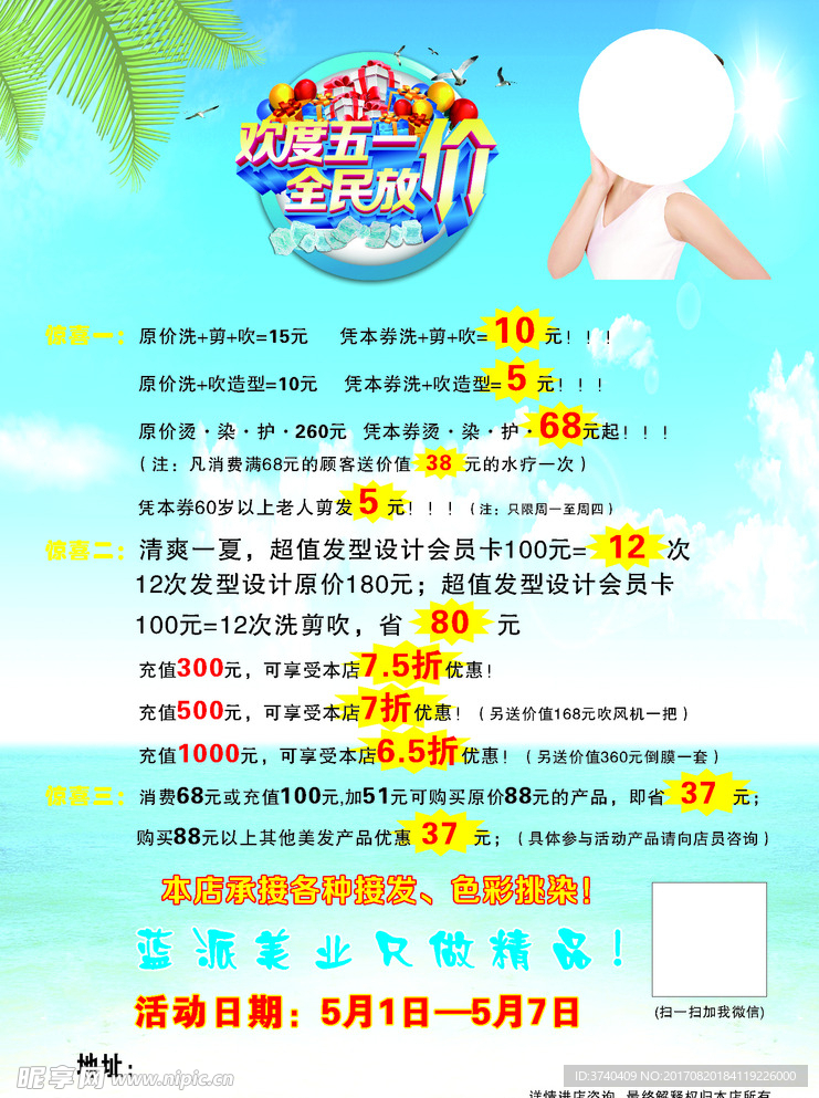 蓝派五一放价