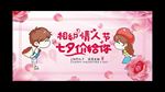 七夕情人节