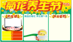 菊花养生节DM