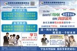 电脑培训招生宣传单