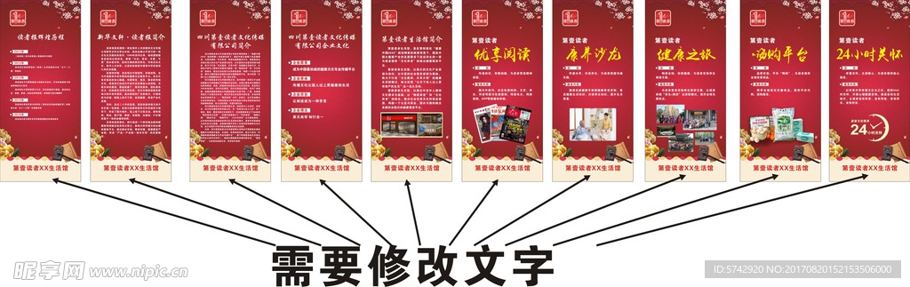 第壹读者展架