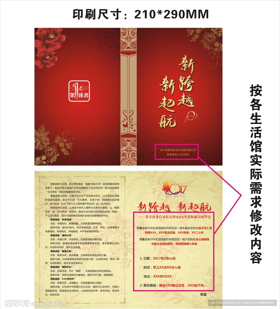 第壹读者邀请函
