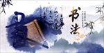 书法大赛