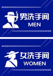 洗手间指示牌