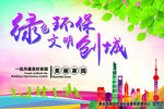 绿色环保 文明创城