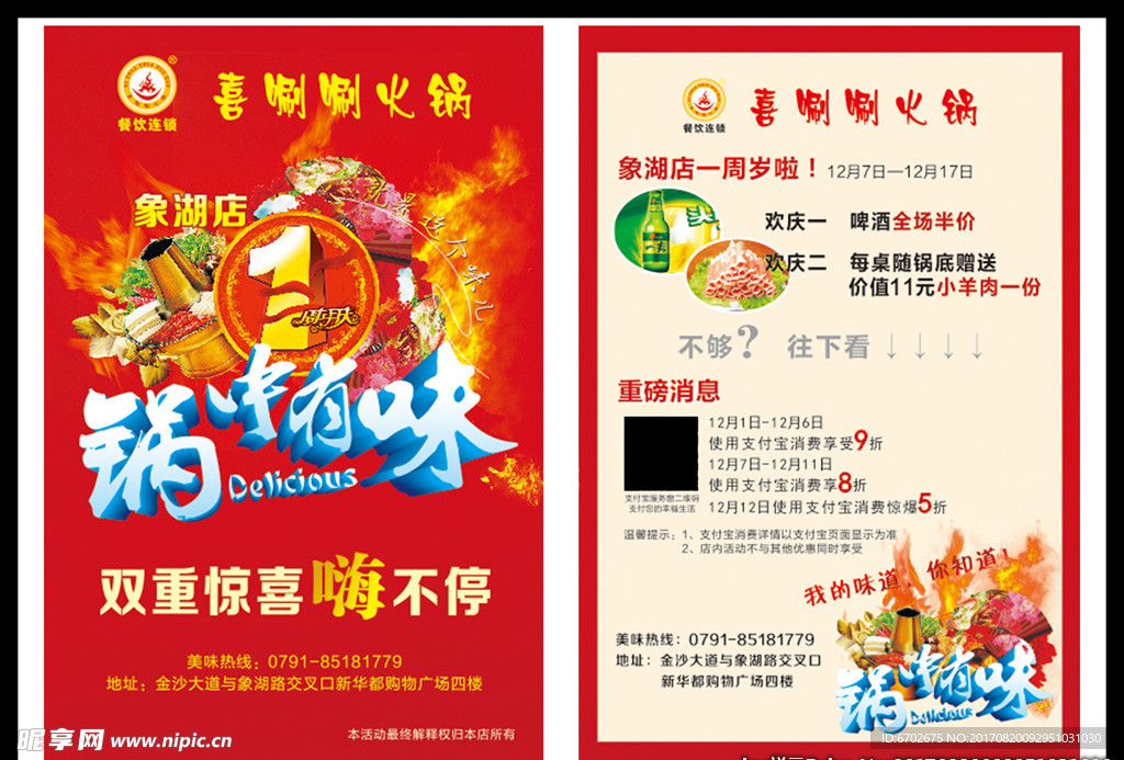 喜唰唰火锅海报