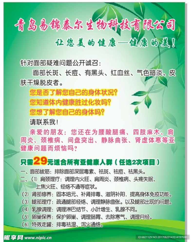 绿色生物