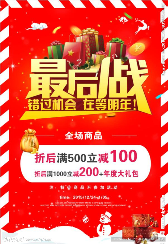 最后1战促销海报设计