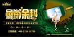 环保涂料油漆品牌涂料促销海报设