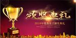 颁奖典礼海报