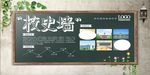简约大气校史墙海报展板设计