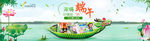 首屏主页端午轮播图