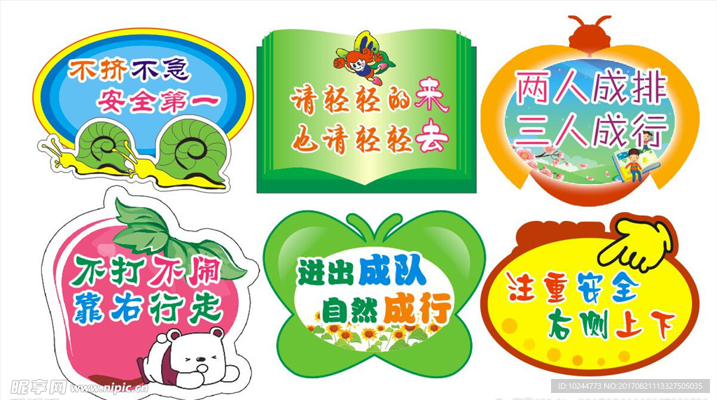 校园异形牌