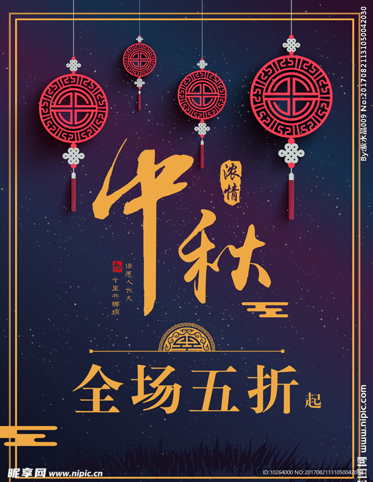 中秋特惠