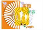 奔跑