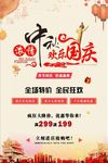 国庆中秋双节同庆促销海报