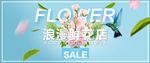 淘宝清新花店全屏海报psd模板