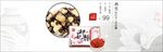 中国风食品固元膏海报PSD模