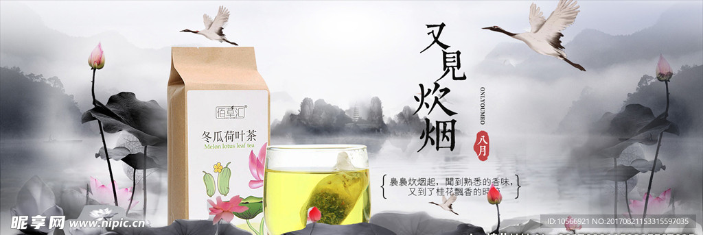 中国风水墨风瘦身荷叶冬瓜茶海报