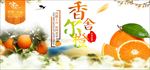 淘宝中国风新鲜橙子海报psd模