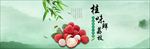 淘宝中国风荔枝全屏海报psd模