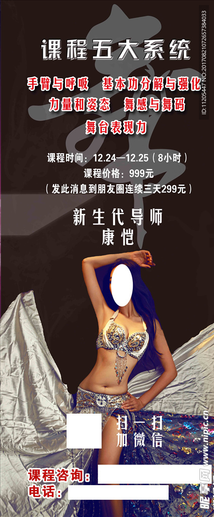 舞蹈班x展架