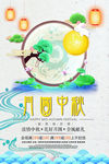 月圆中秋