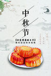 中秋节