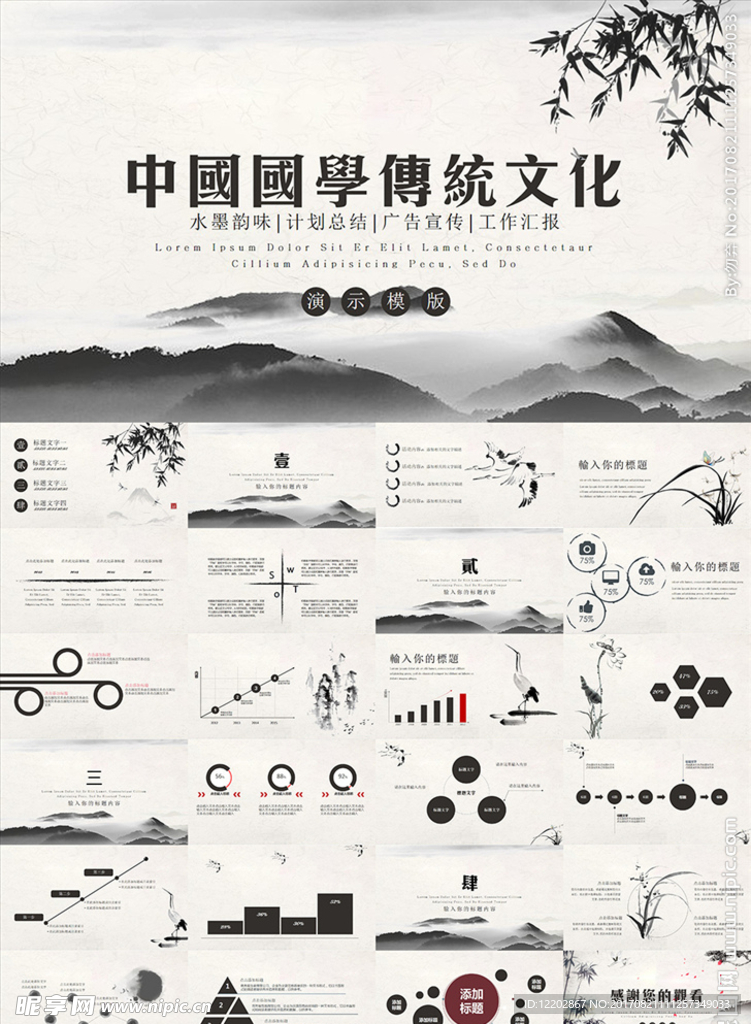 中国国学传统文化水墨PPT