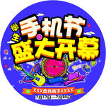 手机节 地贴
