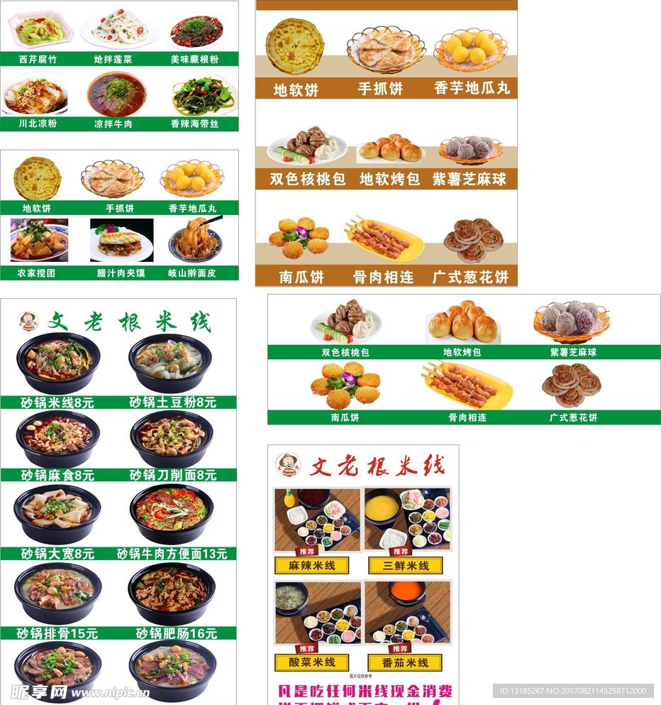 米线砂锅小吃灯箱片