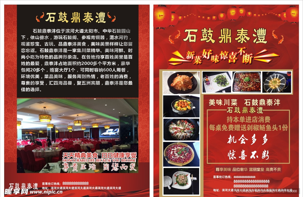 饭店宣传彩页