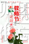 大气简约教师节谢师恩