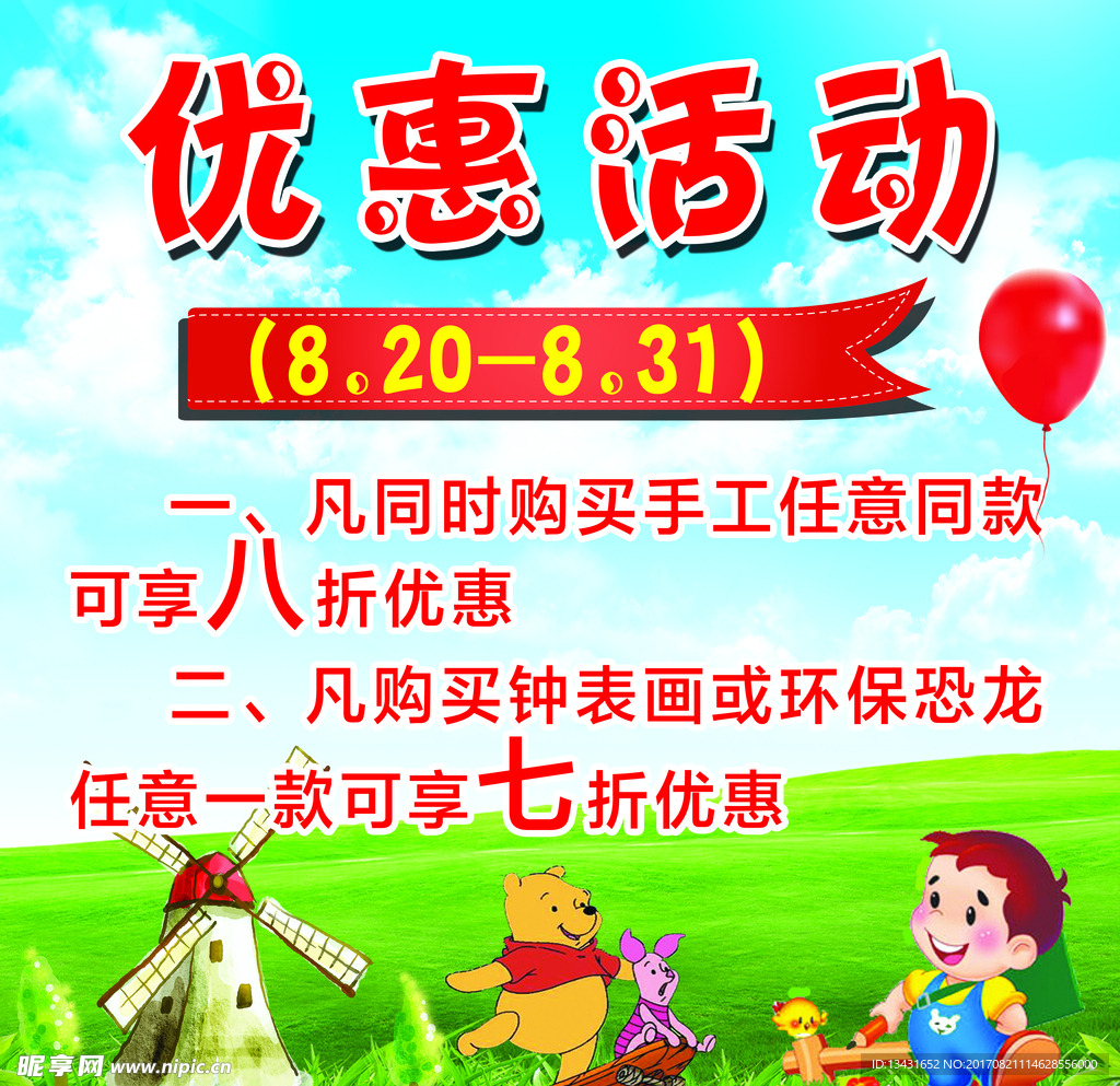 游乐园优惠活动