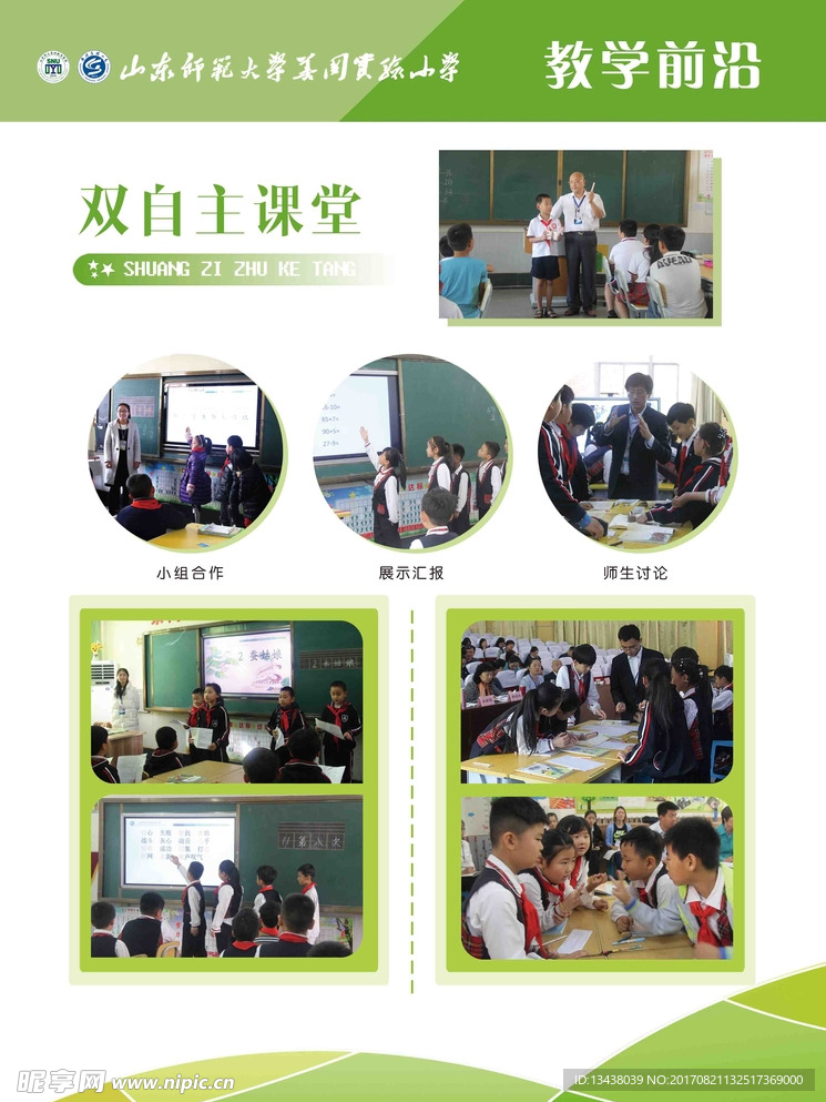 双自主课堂