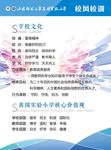 校风校训