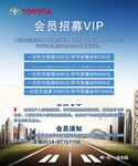 一汽丰田 会员招募 VIP