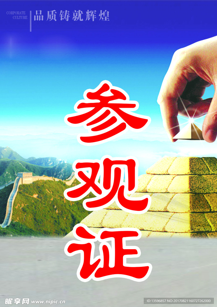 参观证用