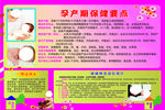 孕产期保健要点